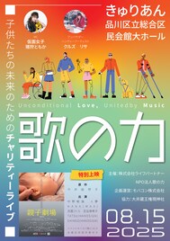 ukka、仮面女子、NANIMONOら出演のチャリティイベント8月に開催　MCは猪狩ともか