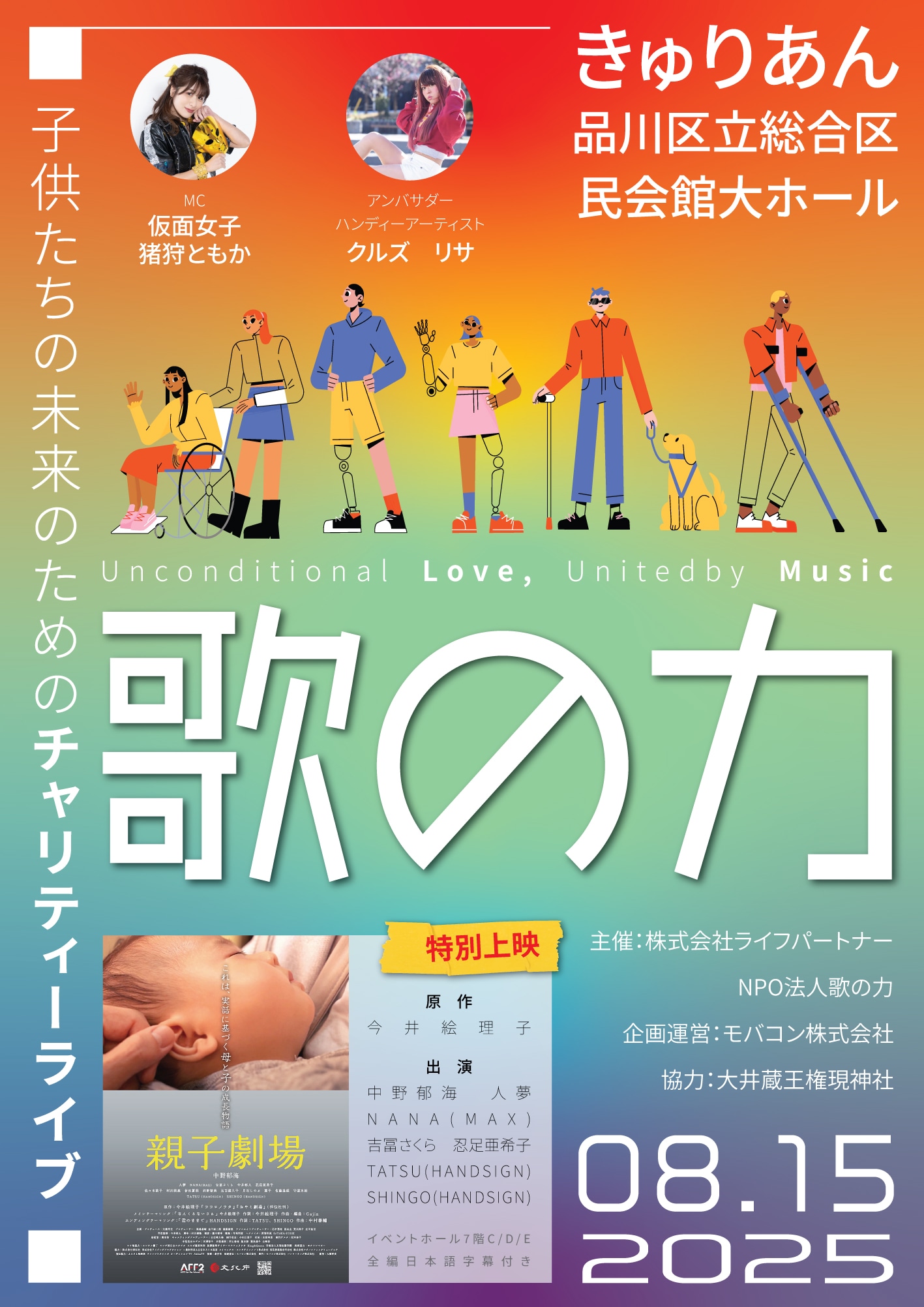 「【歌の力】子供たちの未来のためのチャリティーライブ」フライヤー