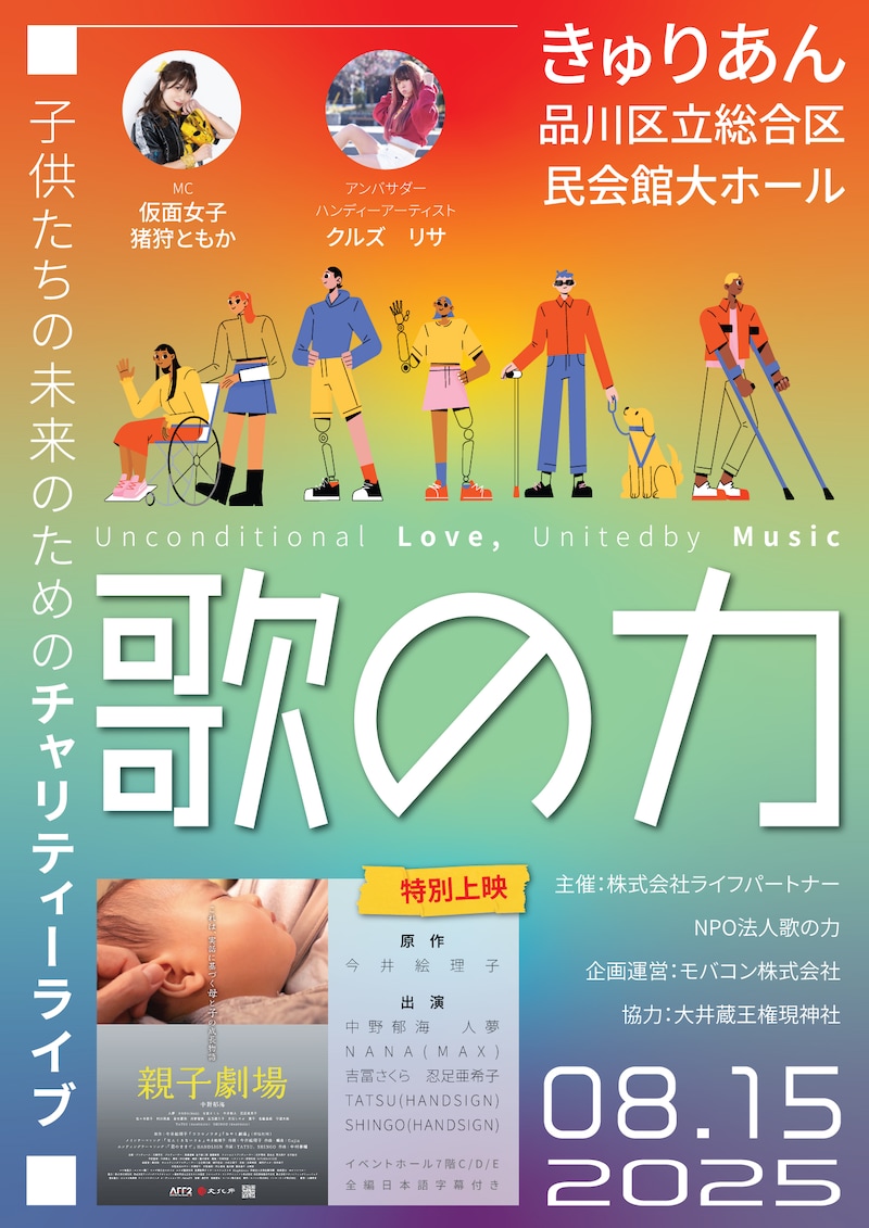「【歌の力】子供たちの未来のためのチャリティーライブ」フライヤー