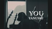 家主「YOU」MVより。