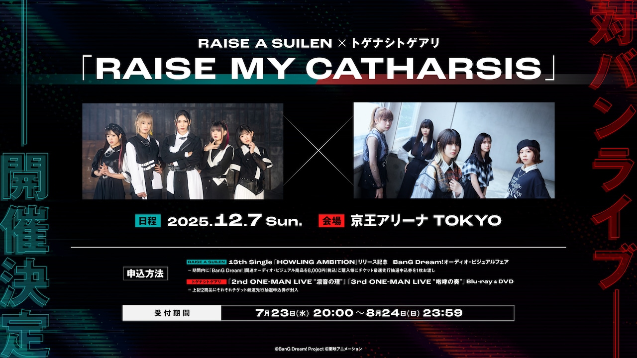RAISE A SUILEN×トゲナシトゲアリ ポスターデザインカード 10枚 RAISE A SUILEN×トゲナシトゲアリ、京王アリーナで対バンライブ