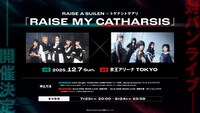 「RAISE A SUILEN×トゲナシトゲアリ『RAISE MY CATHARSIS』」告知画像