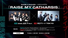 「RAISE A SUILEN×トゲナシトゲアリ『RAISE MY CATHARSIS』」告知画像