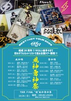 「BEST☆HIT TOUR 2025 -風神雷神祭-」告知画像