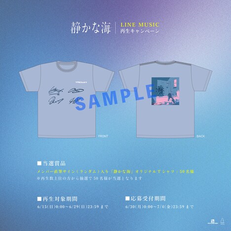 LINE MUSICキャンペーンの告知画像。