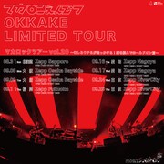 「マカロックツアーvol.20 ～むしろウチらが追っかける！愛を掴んでホールドオン篇～」告知画像