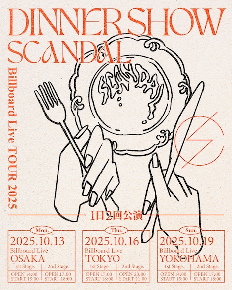 「SCANDAL Billboard Live TOUR 2025『DINNER SHOW』」告知ビジュアル