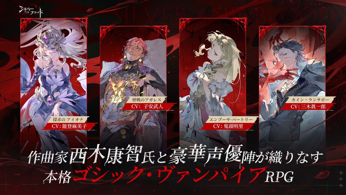 「シルバー・アンド・ブラッド」より。