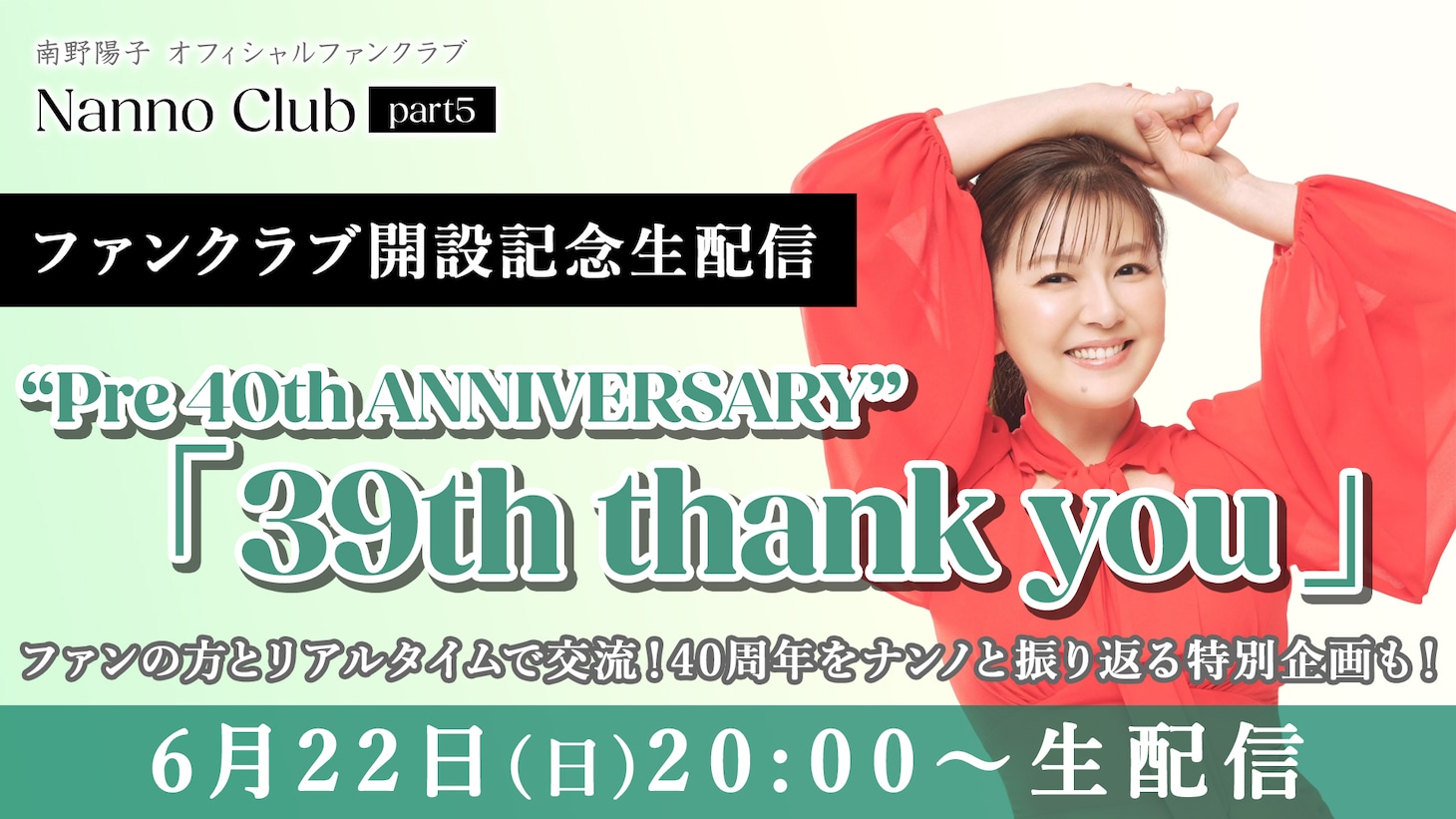 「"Pre 40th ANNIVERSARY"『39th thank you』」サムネイル