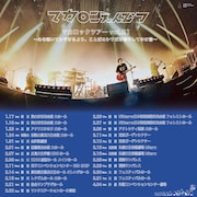 「マカロックツアーvol.21 ～心を覗いてシラけるより、ことばのシワだけ増やしてゆけ篇～」告知ビジュアル