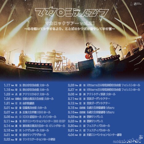 「マカロックツアーvol.21 ～心を覗いてシラけるより、ことばのシワだけ増やしてゆけ篇～」告知ビジュアル