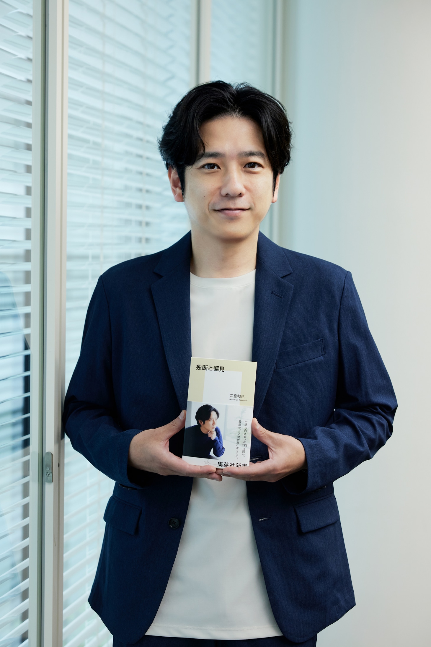 「独断と偏見」を持つ二宮和也。（撮影：Sai）