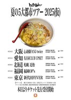 「トップシークレットマン 夏の5大都市ツアー2025（仮）」告知画像