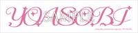 TOWER RECORDS全店（オンライン含む）特典 オリジナルスマホサイズステッカー（YOASOBIロゴ絵柄）