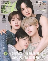 「CanCam」8月号特別版表紙