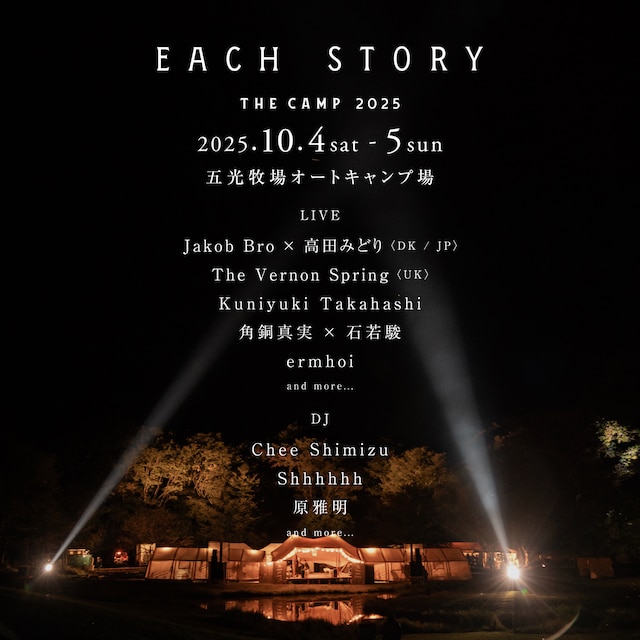 「EACH STORY ～THE CAMP～2025」告知ビジュアル
