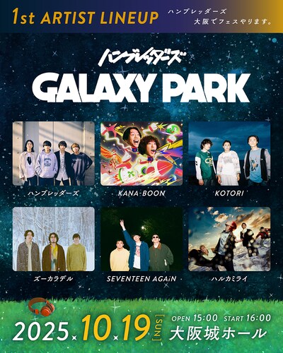 「GALAXY PARK」第1弾出演者