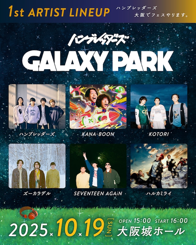 「GALAXY PARK」第1弾出演者