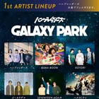 ハンブレッダーズ初主催フェスにKANA-BOON、SEVENTEEN AGAiN、ハルカミライら