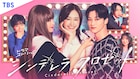 フレデリックがドラマ「シンデレラ クロゼット」主題歌担当、軽快なダンスナンバー「悪魔」