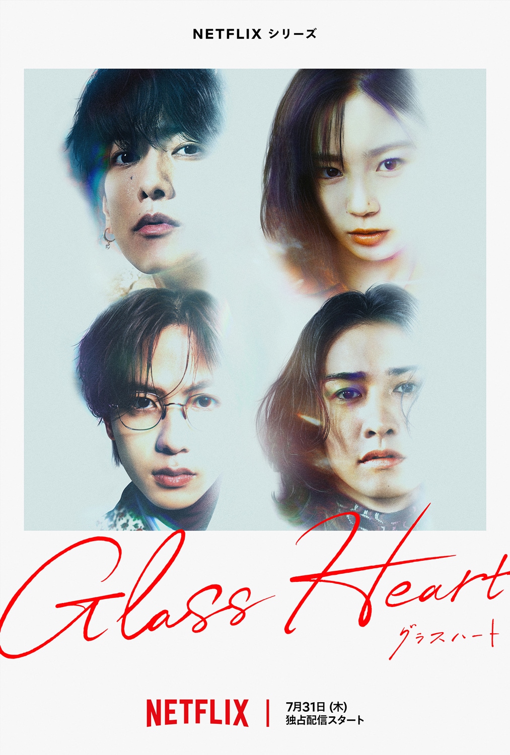 佐藤健、宮崎優、町田啓太、志尊淳がバンドマン演じる「グラス