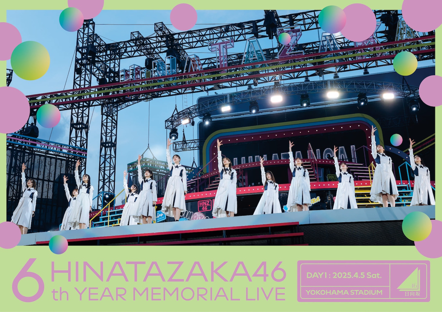 日向坂46「6周年記念MEMORIAL LIVE ～6回目のひな誕祭～ in 横浜スタジアム-DAY1」Blu-rayジャケット