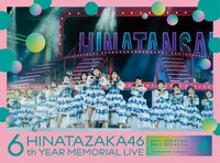 日向坂46「6周年記念MEMORIAL LIVE ～6回目のひな誕祭～in 横浜スタジアム」完全生産限定盤DVDジャケット