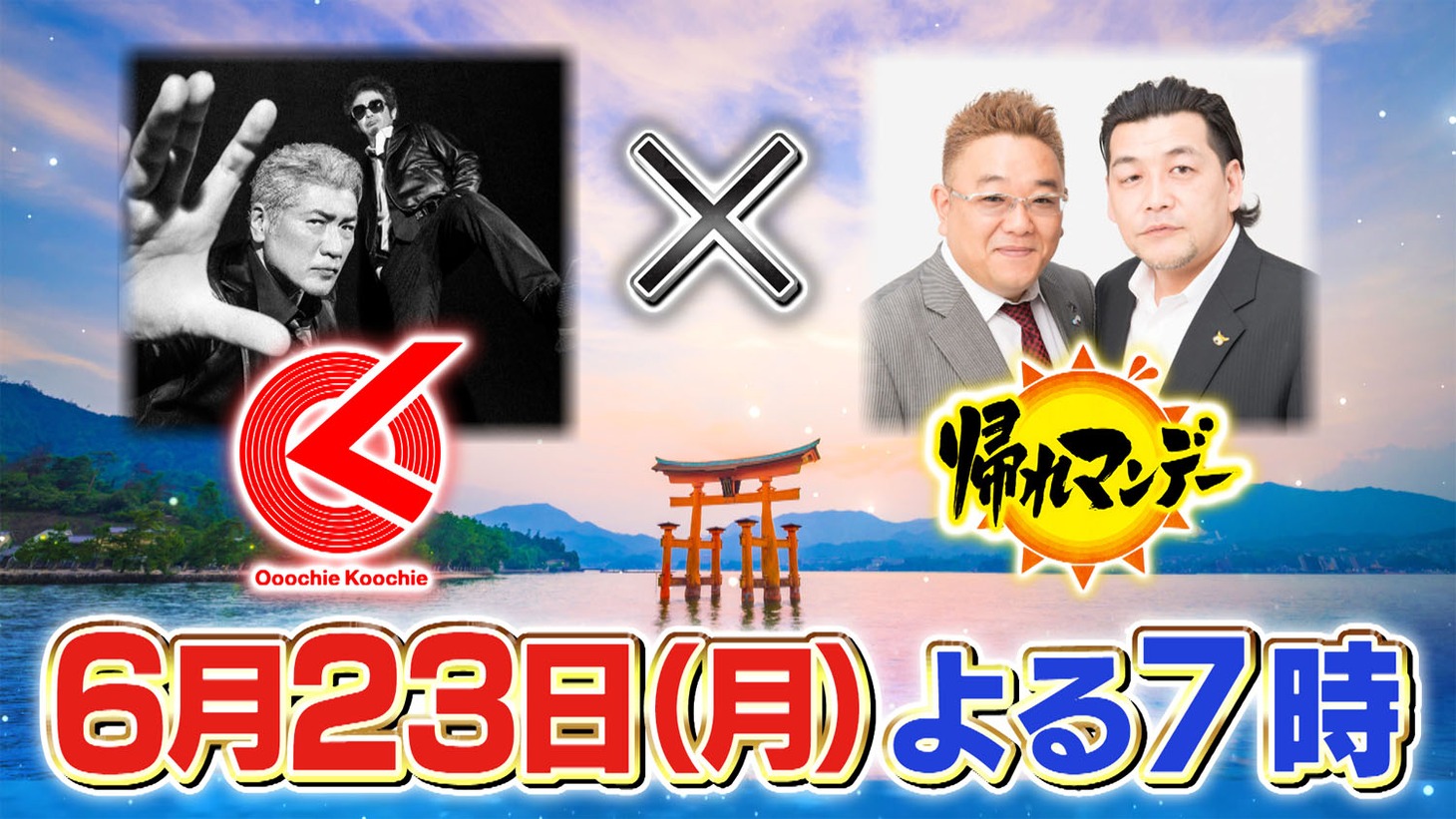 「帰れマンデー見っけ隊‼ 3時間SP」告知画像©︎テレビ朝日