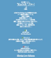 「B.La.Ur.El」告知ビジュアル（日本語）