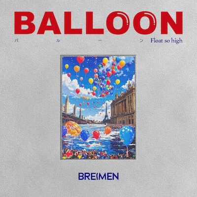 BREIMEN「BALLOON」配信ジャケット