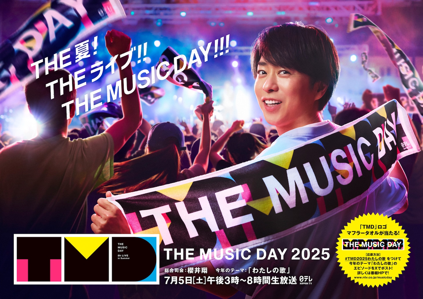 「THE MUSIC DAY 2025」メインビジュアル ©日本テレビ