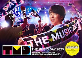 【随時更新】「THE MUSIC DAY 2025」出演者・歌唱曲まとめ タイムテーブルも公開中