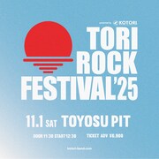 「TORI ROCK FESTIVAL 2025」告知ビジュアル