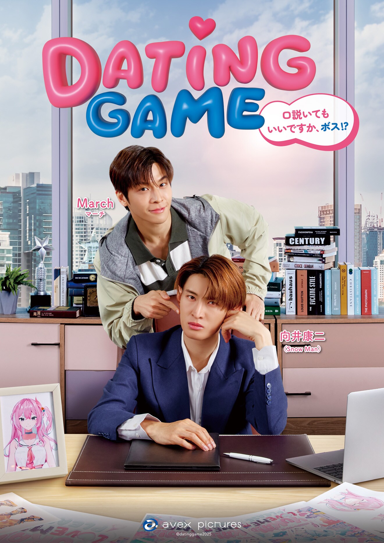 向井康二主演のタイBLドラマ「Dating Game」Leminoで配信決定