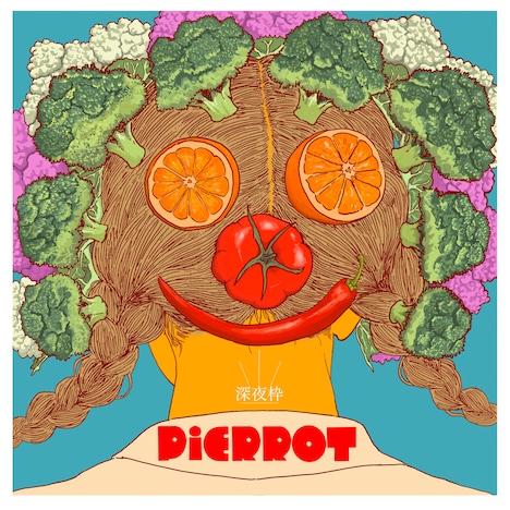 深夜枠「ピエロ」配信ジャケット