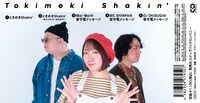 THREE WILL「ときめきShakin'」裏ジャケット
