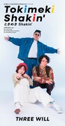 THREE WILL「ときめきShakin'」表ジャケット