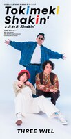 THREE WILL「ときめきShakin'」表ジャケット