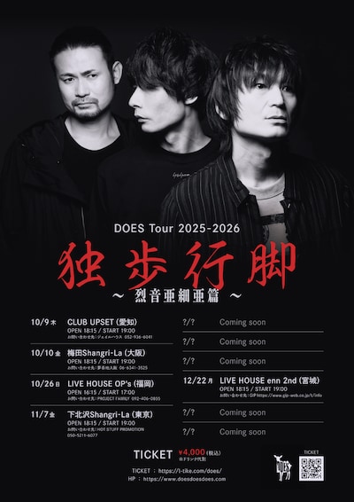 DOES Tour 2025-2026「独歩行脚 ～烈音亜細亜篇～」ビジュアル