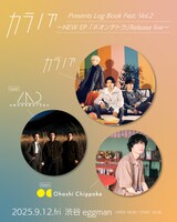 「カラノア Presents  Log Book Fest. Vol.2 ～NEW EP『ネオンテトラ』Release live～」ビジュアル