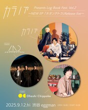 「カラノア Presents  Log Book Fest. Vol.2 ～NEW EP『ネオンテトラ』Release live～」ビジュアル