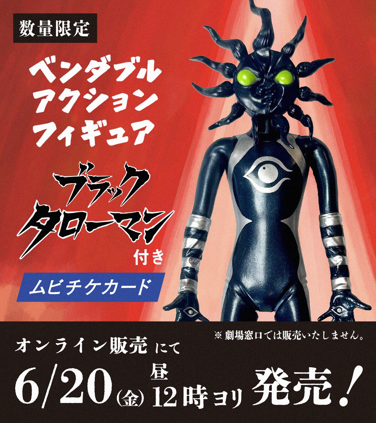 新品・未開封品 ブラックタローマン フィギュア CBG隊員証付き 新品・未開封品】 ブラックタローマン フィギュア CBG隊員証付き