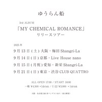 「ゆうらん船 3rd ALBUM『MY CHEMICAL ROMANCE』リリースツアー」告知ビジュアル