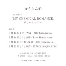 「ゆうらん船 3rd ALBUM『MY CHEMICAL ROMANCE』リリースツアー」告知ビジュアル