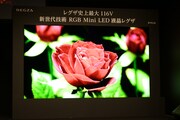レグザ史上最大サイズとなる116V型のテレビ。