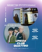 「『GRIOTTO』10周年東名阪ツアー」大阪公演告知ビジュアル
