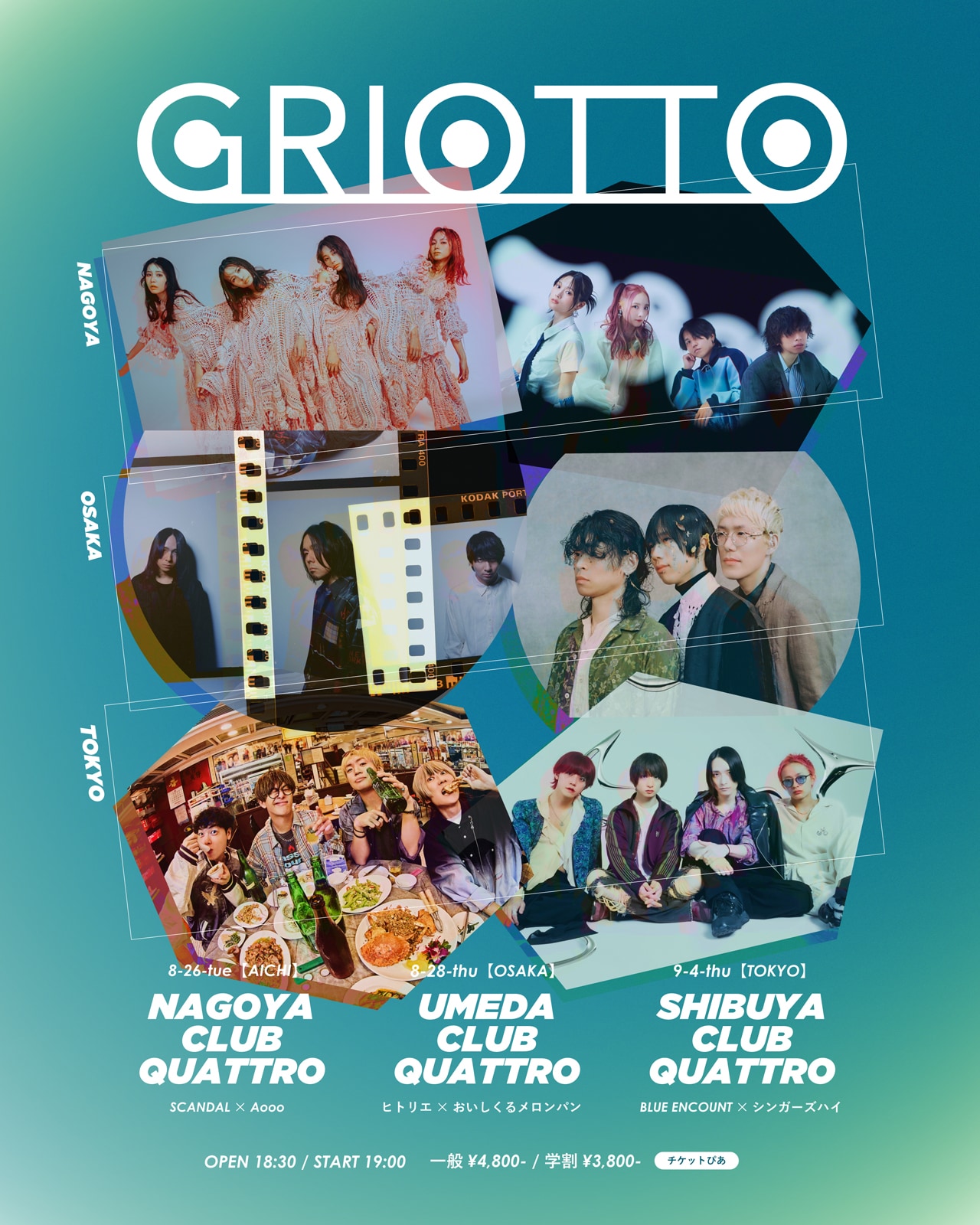 O-nest店長主催ツアーにブルエン、SCANDAL、Aooo、ヒトリエら