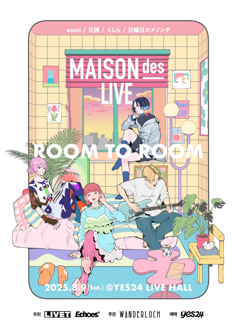 「MAISONdes LIVE ROOM TO ROOM」キービジュアル