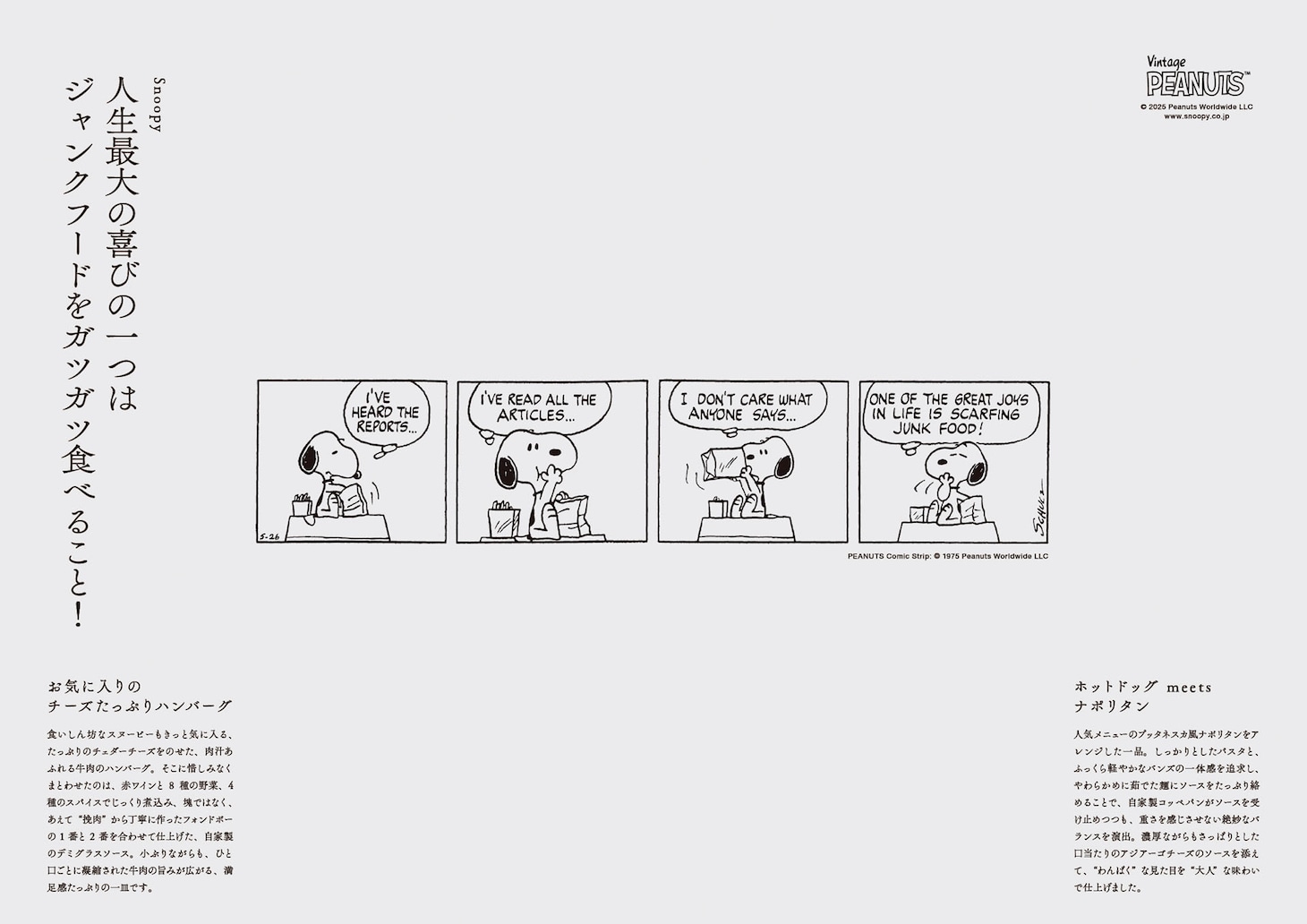 1/2（Nibun no Ichi）スヌーピー プレースマット（画像提供：Ginza Sony Park）©2025 Peanuts Worldwide LLC
