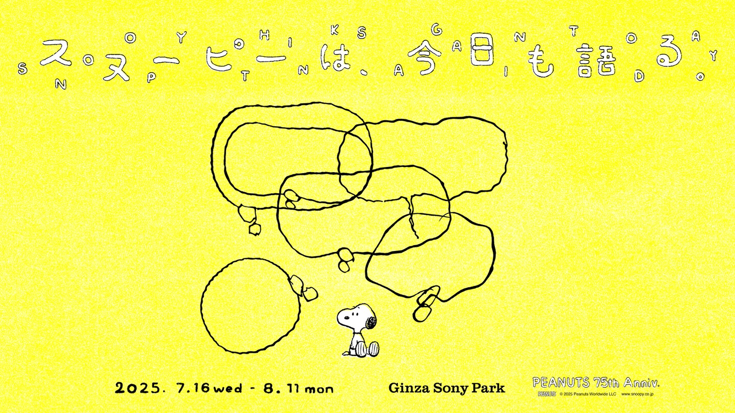 「スヌーピーは、今日も語る。- PEANUTS 75th Anniv. -」キービジュアル ©2025 Peanuts Worldwide LLC